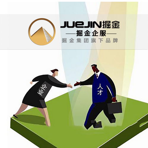 掘金企服 劳务派遣经营许可证代办，专业咨询策划服务助您轻松获证