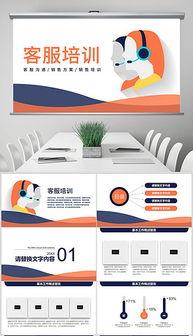 高效沟通，专业呈现 打造卓越电话咨询服务的PPT全方位指南