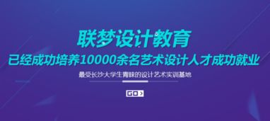 湖南工商大学学生在联梦教育电商设计训练营顺利结业 咨询策划服务助力职业成长